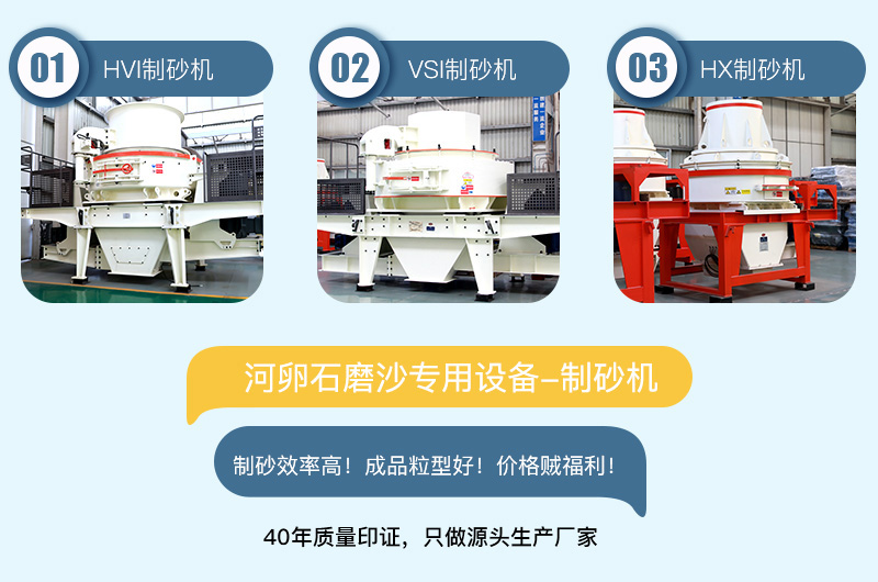 專用制沙設備耐磨性強，成品粒型好